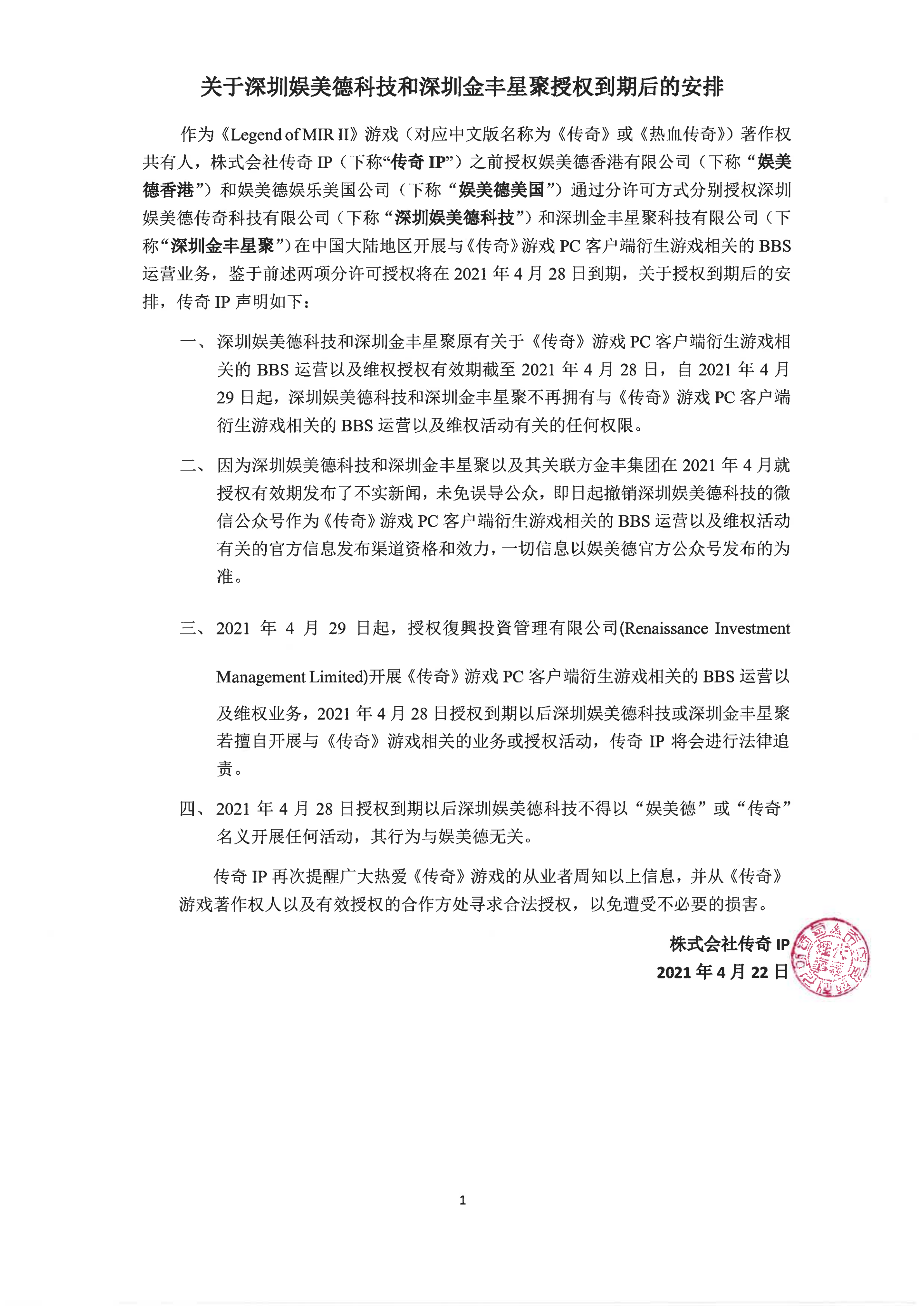 关于SZWM和JFXJ授权到期后的安排-2021.4.22_00.png